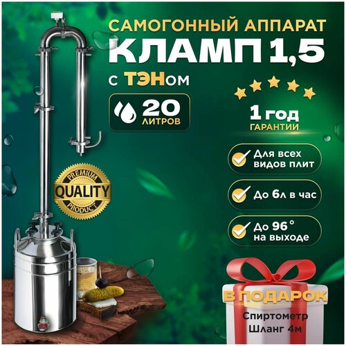 Самогонный аппарат 