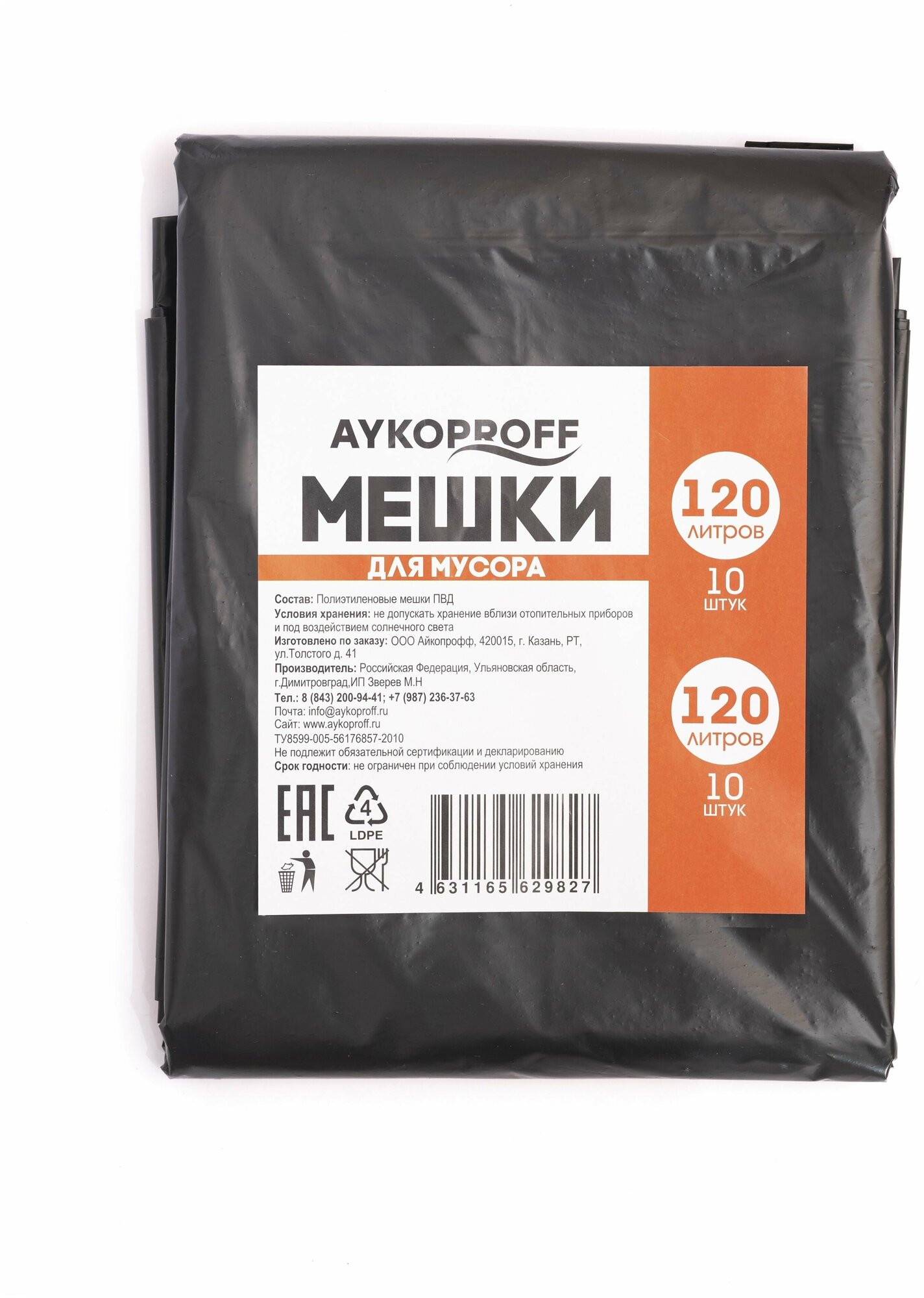 Мешки для мусора AYKOPROFF, 120л, в пластах, (10 шт/упак)