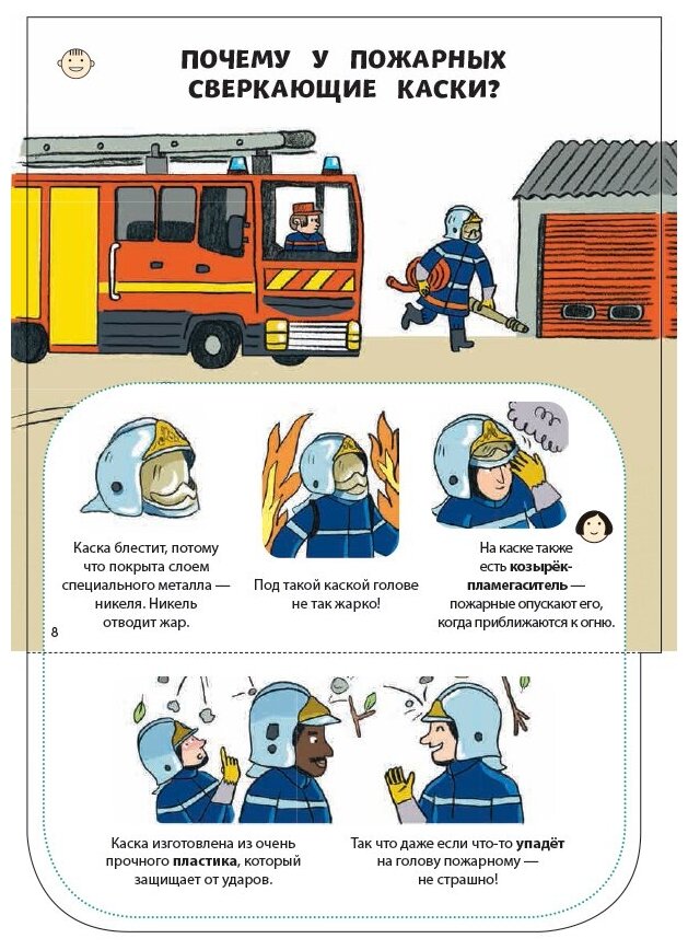 Почему у пожарных такие блестящие каски? - фото №9