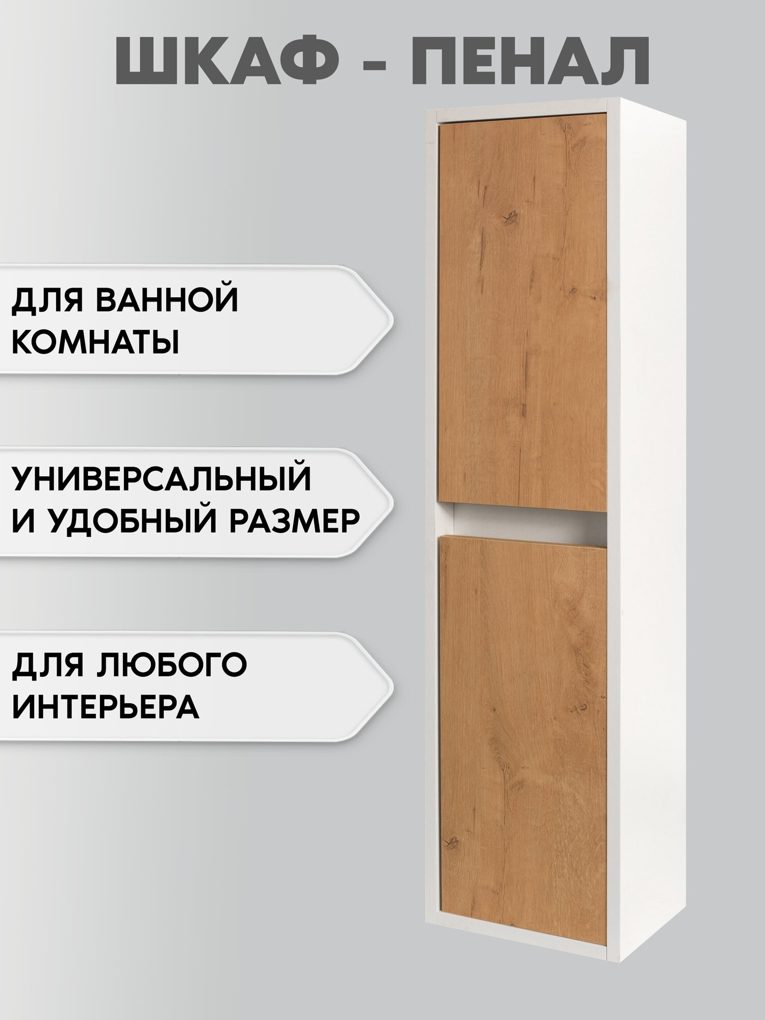 фото Пенал для ванной