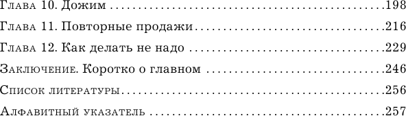 Хватит мне звонить. Правила успешных переговоров в мессенджерах и социальных сетях - фото №8