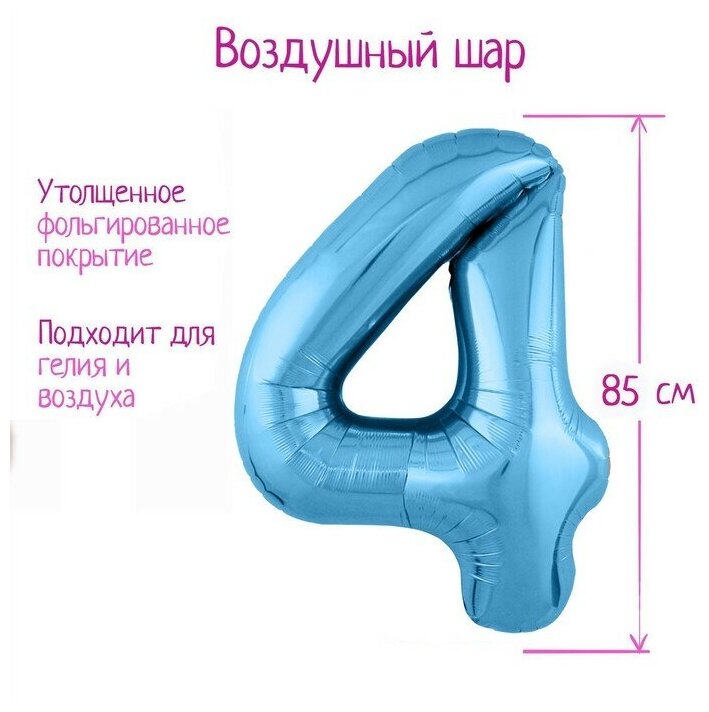 AGURA Шар фольгированный 40" «Цифра 4», цвет холодный голубой, Slim