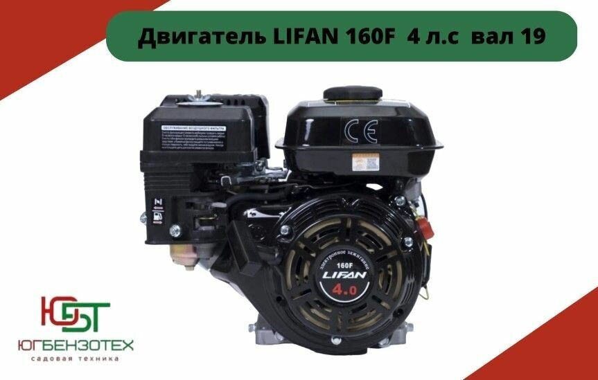 Бензиновый двигатель LIFAN 160F 4 лс