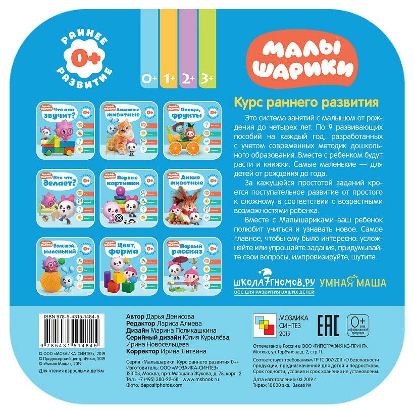 Малышарики. Курс раннего развития 0+. Большой, маленький - фото №3