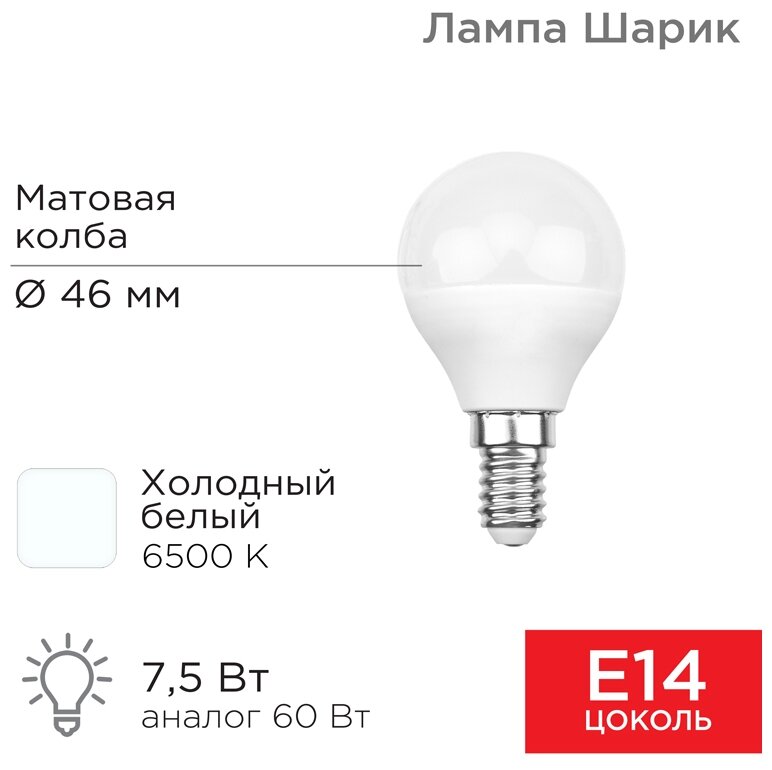 Лампа светодиодная REXANT 7,5Вт, 713лм, 6500K, Е14 - фотография № 5