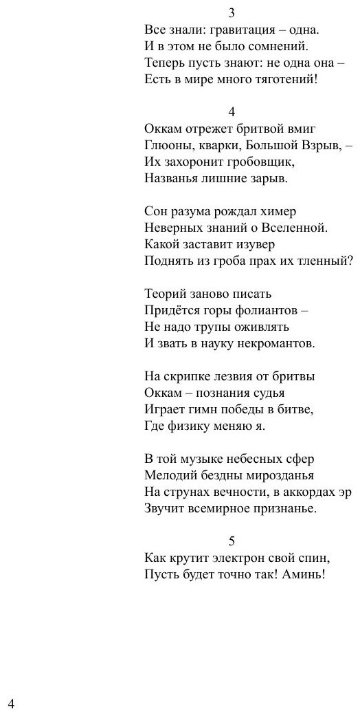Книга Разгадка антигравитации, ускорения расширения вселенной, формирования её ячеисто-... - фото №3