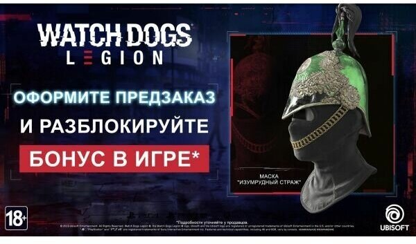 Игра Watch Dogs: Legion