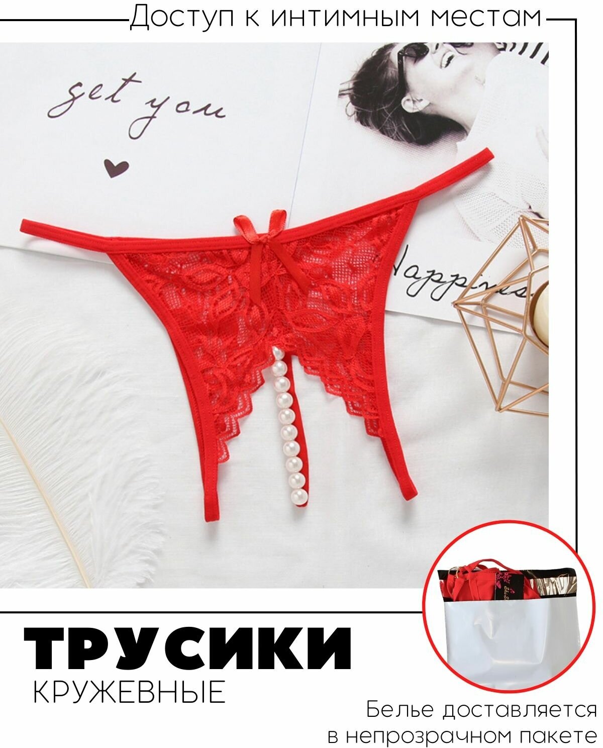 Эротические трусики с доступом и бусинами — купить в интернет-магазине по низкой цене на Яндекс Маркете