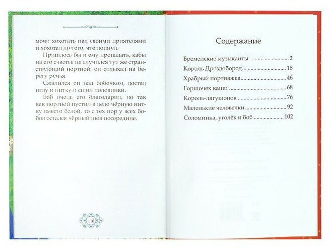 Книга детская, буква-ленд "Волшебные сказки братьев Гримм", 112 стр, твёрдый переплёт, сказки для детей