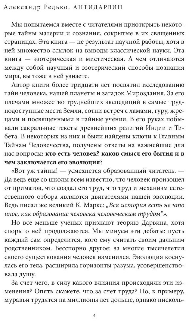 Книга АНТИДАРВИН (Александр Редько) - фото №6