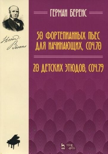 50 фортепианных пьес для начинающих, соч. 70. 20 детских этюдов, соч. 79 - фото №1