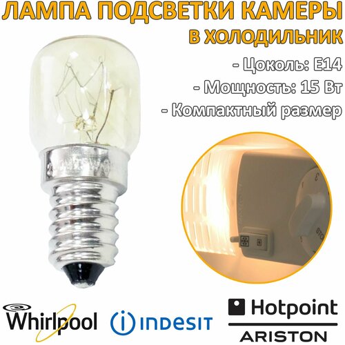 Лампочка холодильника 15w 220-240v E14 Indesit C00851055 Оригинал