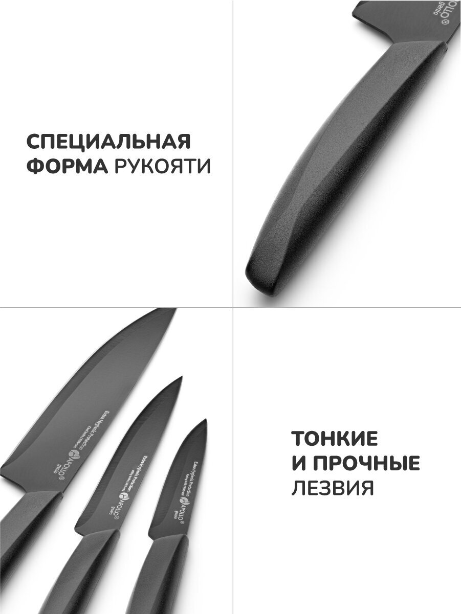 Набор ножей APOLLO genio "Nero Steel" 3 пр, с ножницами, с подставкой (NST-01, NST-04, NST-05) - фотография № 9