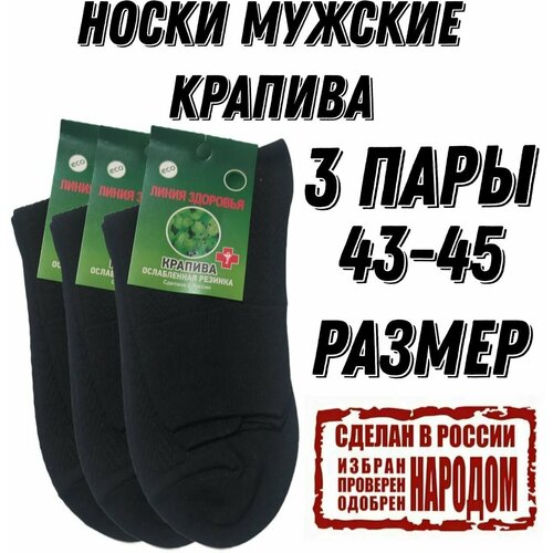 Носки , размер 45, черный