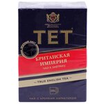 Чай черный TET Британская империя - изображение