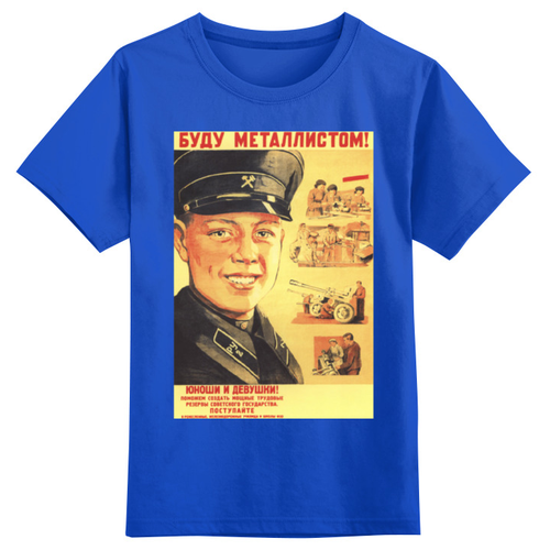 Советский плакат, 1948 г. 2362313 4XS синий