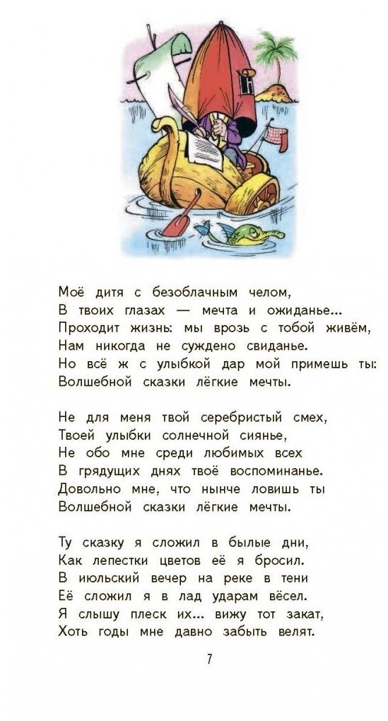 Алиса в Зазеркалье (Кэрролл Льюис , Азов Владимир (автор пересказа), Шахгелдян Александр Араратович (иллюстратор)) - фото №6