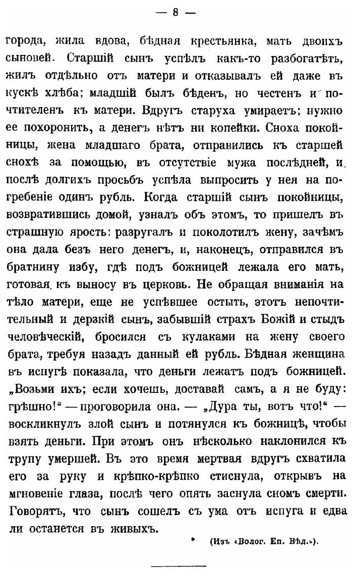 Книга Как должно жить в семье (Орлов Георгий Николаевич) - фото №8