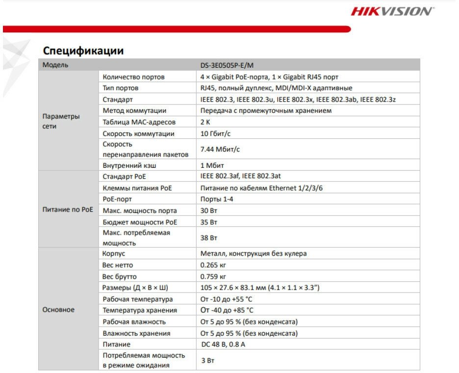 Коммутатор PoE HIKVISION - фото №5