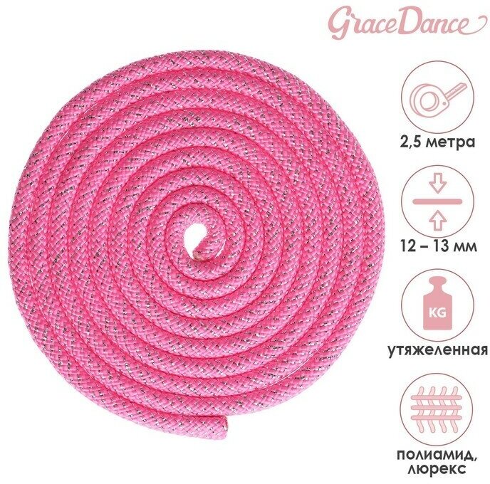 Скакалка гимнастическая утяжелённая Grace Dance, с люрексом, 2,5 м, 150 г, цвет неоновый розовый/серебристый