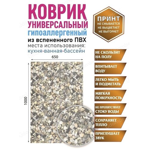 Коврик для ванной душа бани туалета 65х100 ковер на кухню