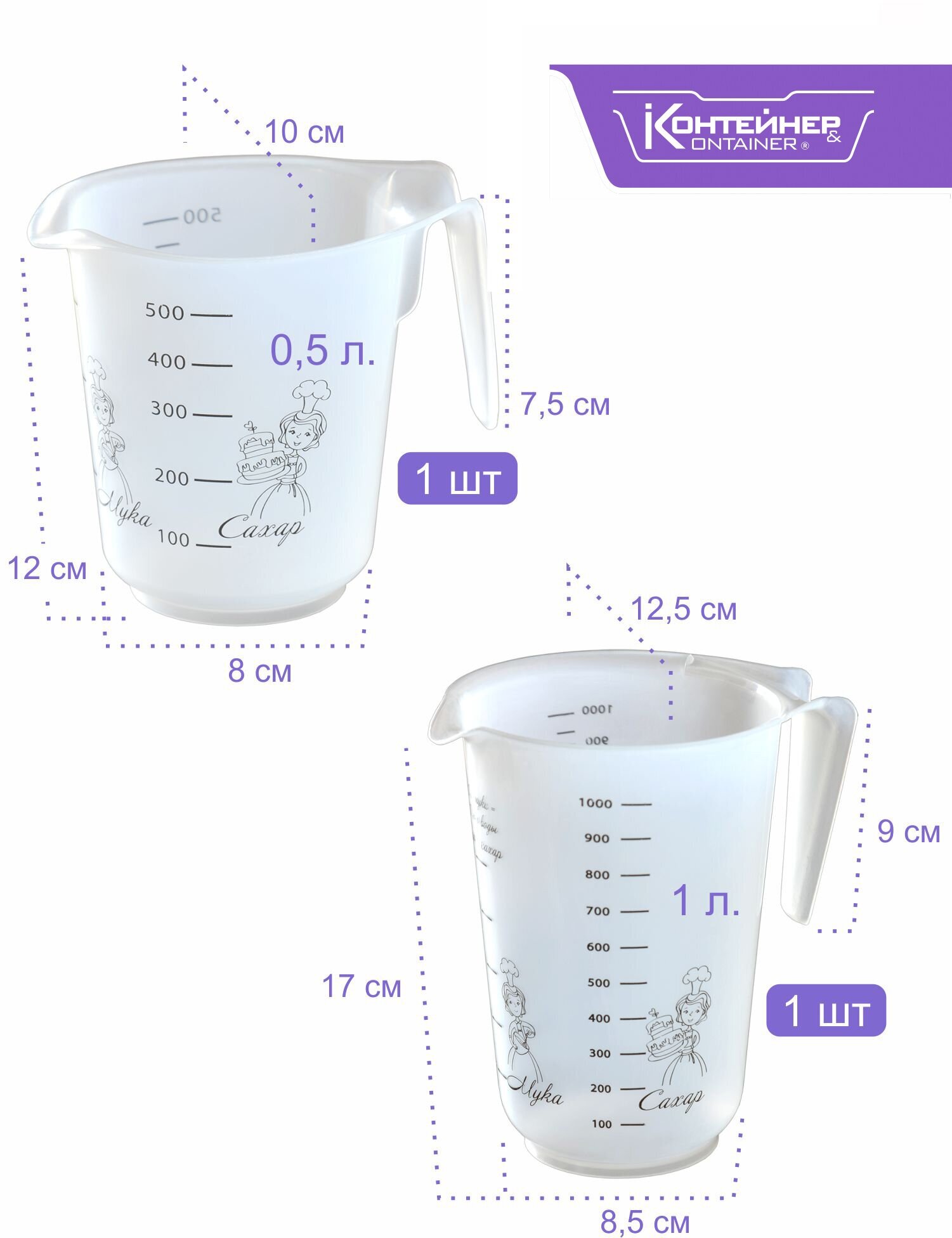 Набор мерных стаканов Контейнер&Container 1000 мл, 500 мл, 200 мл, 3 шт