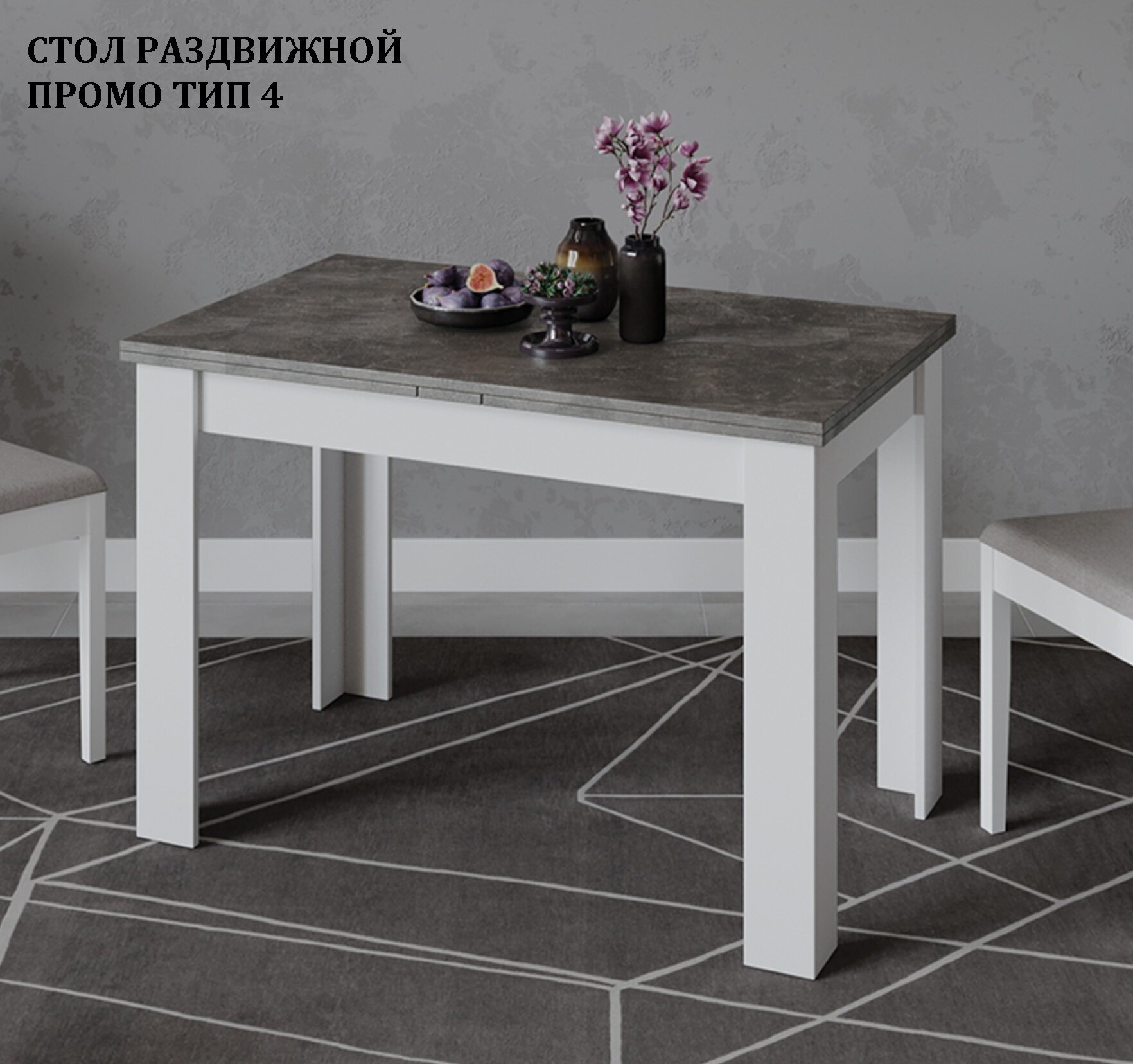 Стол кухонный раздвижной, стол обеденный белый серый (ВхДхГ) 75х110х67 см, Промо Тип 4