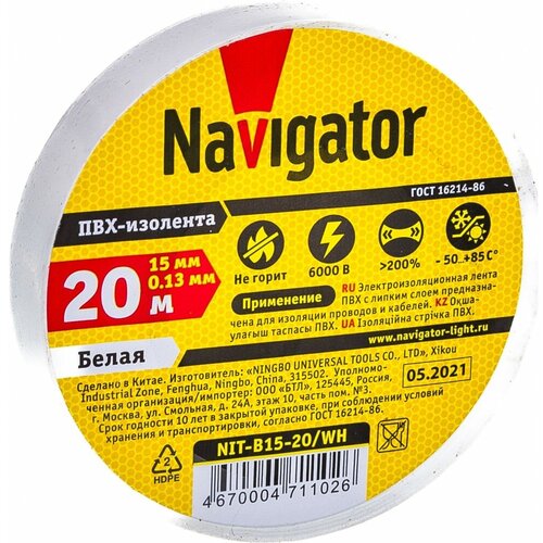 изолента navigator nit b15 10 y Изолента пвх Navigator NIT-B15-20/WH