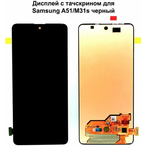 Дисплей с тачскрином для Samsung A51 (A515)/ M31s (M317F) черный REF-OR дисплей для samsung galaxy a51 m31s a515f m317f в сборе с тачскрином черный in cell 1 шт