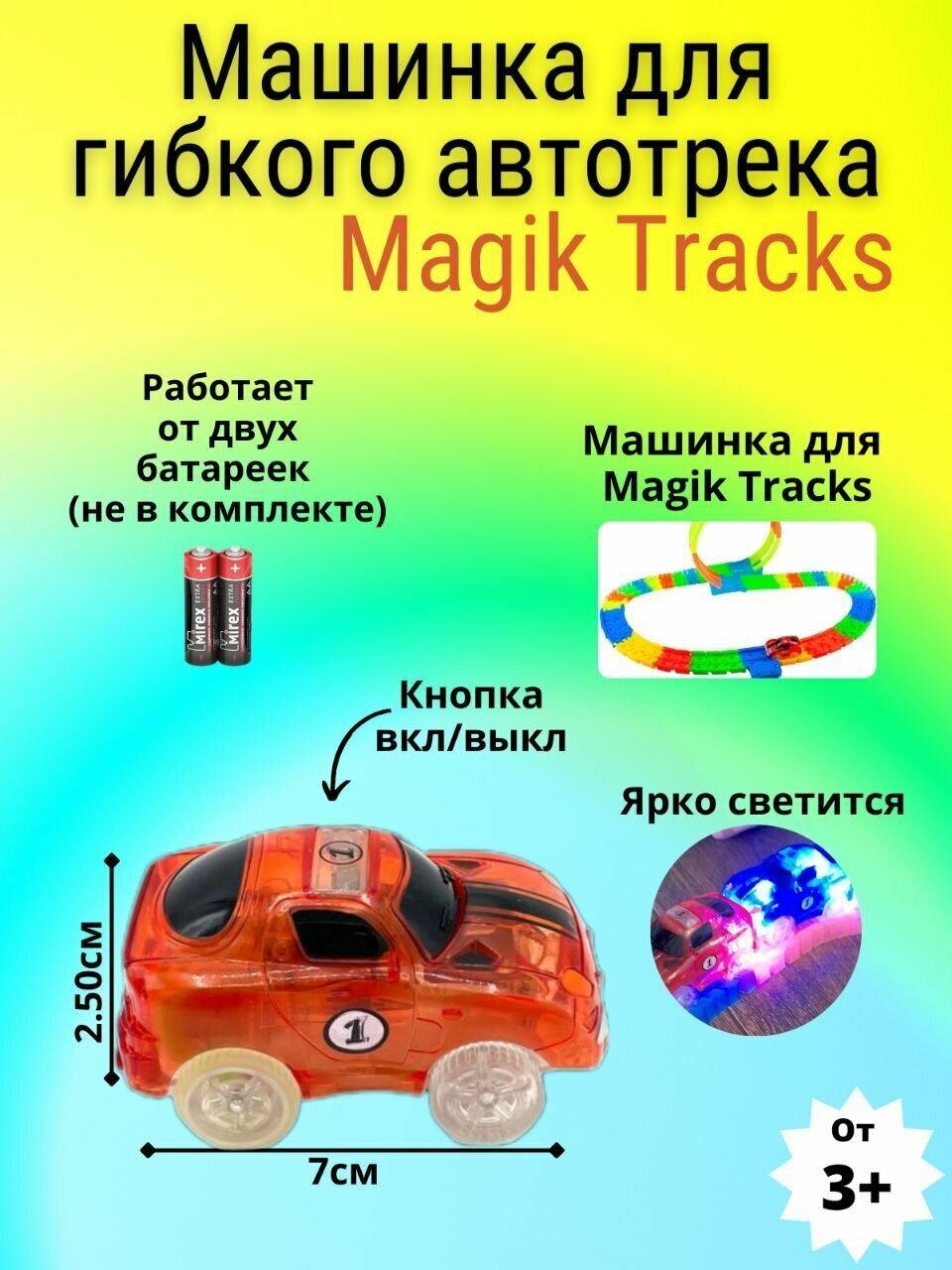 Машинка для Трассы MAGIC TRACKS красного цвета / Мэйджик трек и дополнительная машинка
