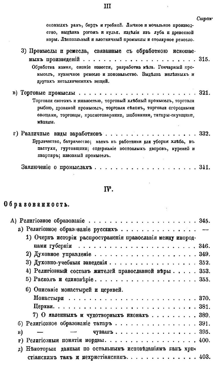Книга Материалы для Географии и Статистики России, Собранные Офицерами Генерального Шта... - фото №3