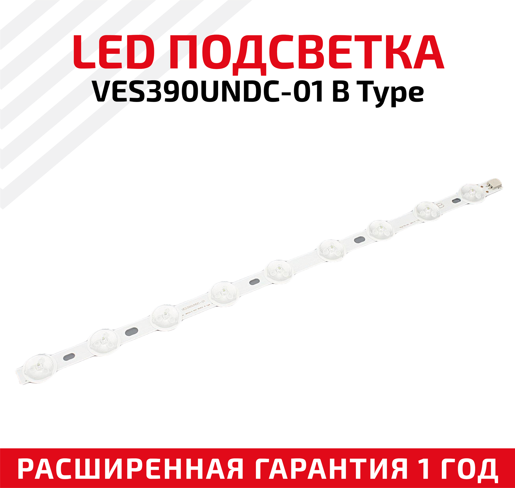 LED подсветка (светодиодная планка) для телевизора VES390UNDC-01 B Type