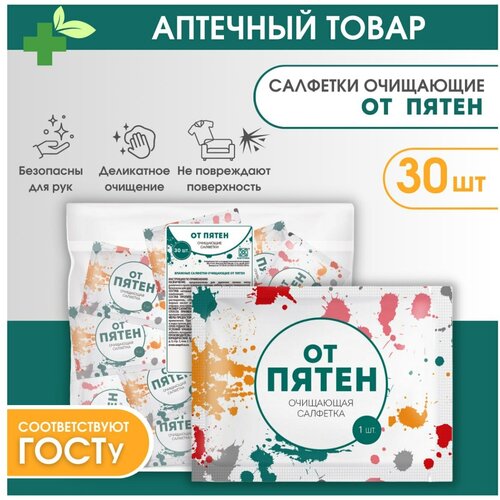 Влажные салфетки очищающие от пятен, 30 шт