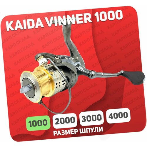 Катушка безынерционная Kaida VINNER 1000 (HSQ-02-10) катушка безынерционная kaida vinner 1000 hsq 02 10