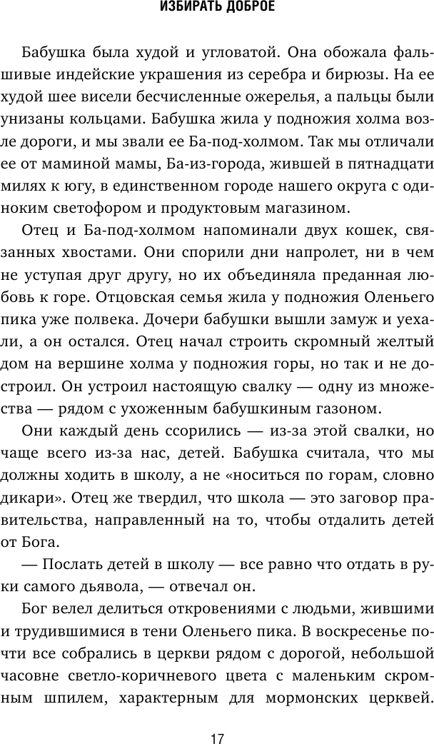 Ученица. Предать, чтобы обрести себя - фото №13