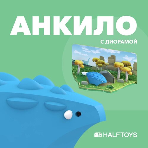 Фигурка HALFTOYS DINO Анкило, магнитная, с диорамой