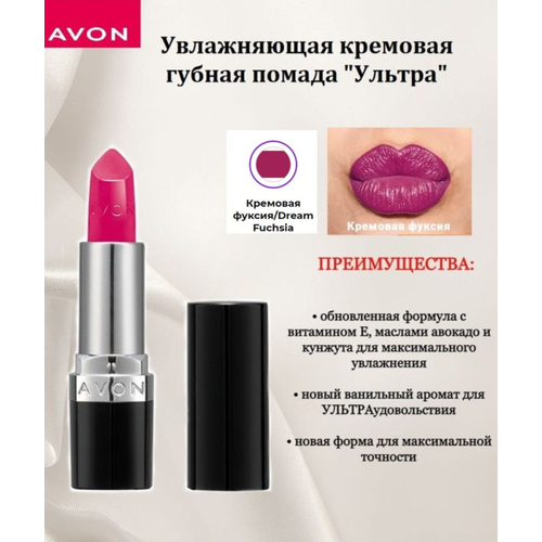 Avon Увлажняющая кремовая губная помада 