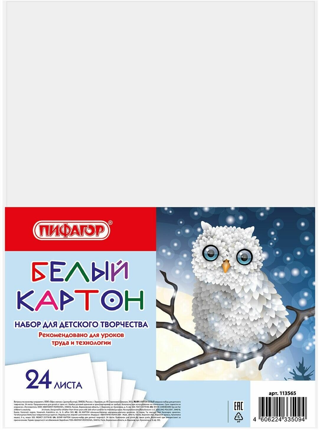 Картон белый А4 немелованный (матовый), 24 листа, пифагор, 200х290 мм, "Совушка", 113565 Комплект - 10 шт.