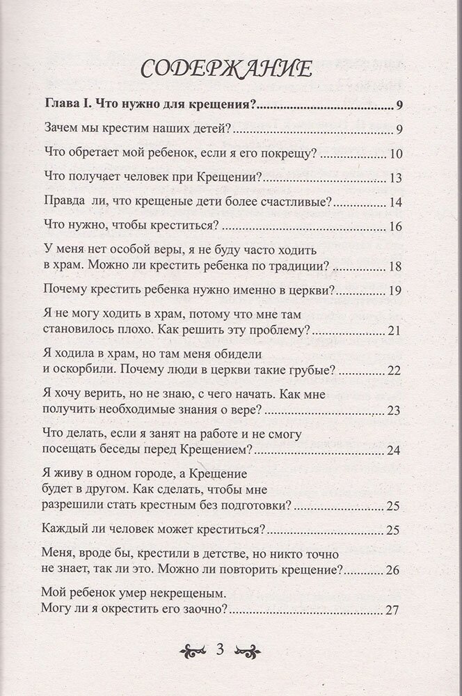 Крещение ребенка в вопросах и ответах - фото №4