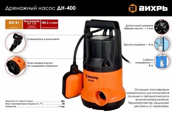 Дренажный насос Вихрь ДН-400 Вихрь