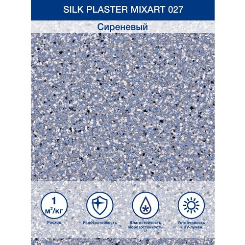 Декоративное покрытие Silk Plaster штукатурка MixArt фасадная, 0.8 мм, 027, 5.48 кг, 5 л