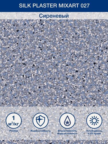 Изображение товара Декоративная штукатурка для наружных и внутренних работ Миксарт 027, влагостойкая, синий