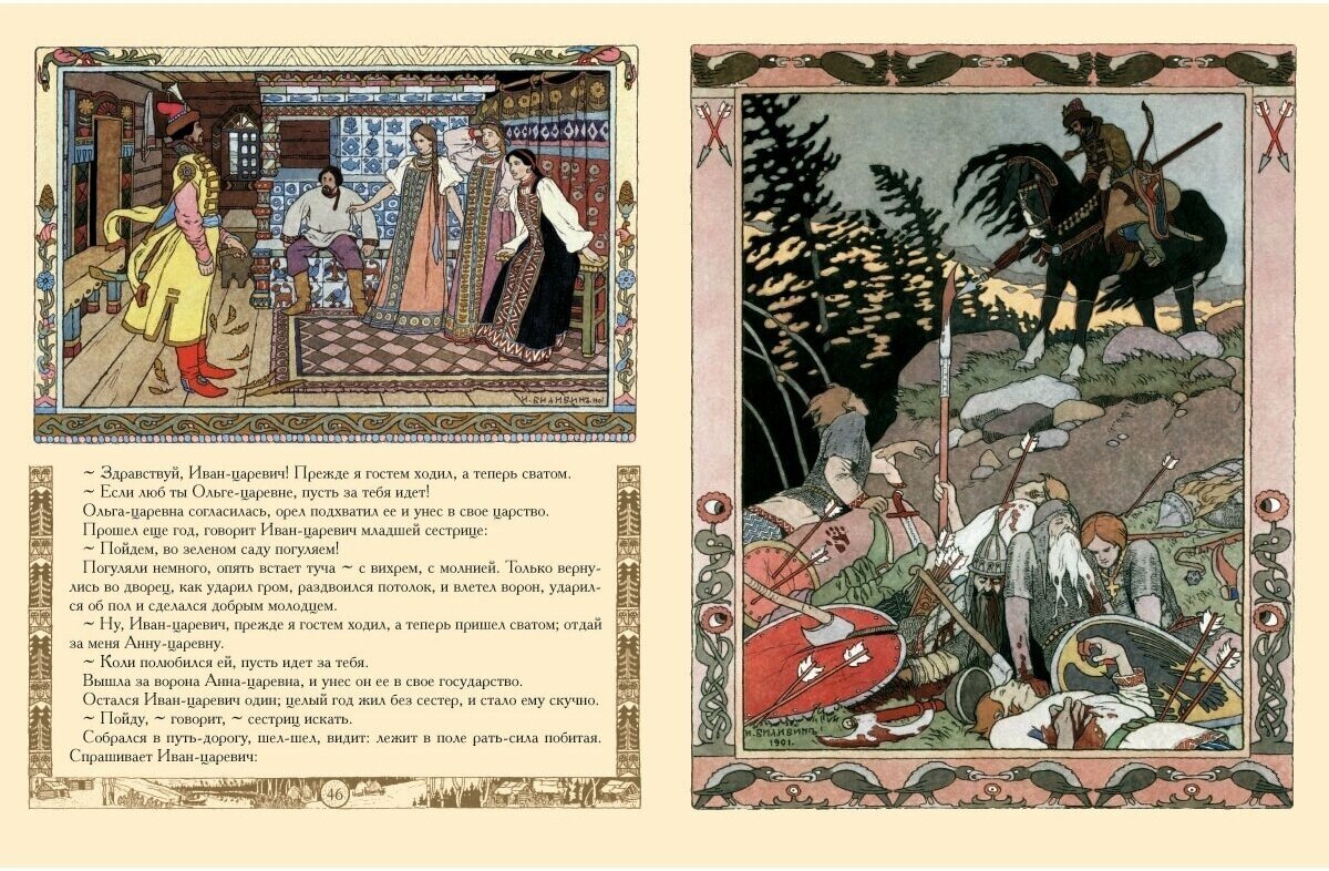 Русские народные сказки с иллюстрациями Ивана Билибина - фото №10