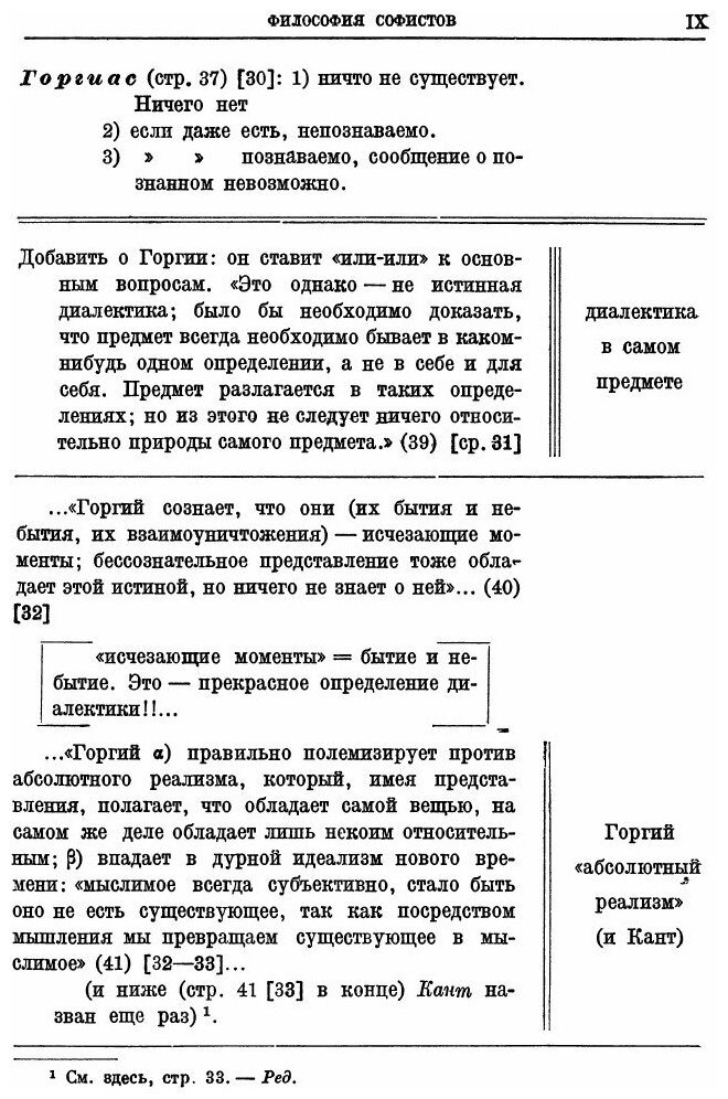 Книга Сочинения, том 10, лекции по Истории Философии, книга 2 - фото №5