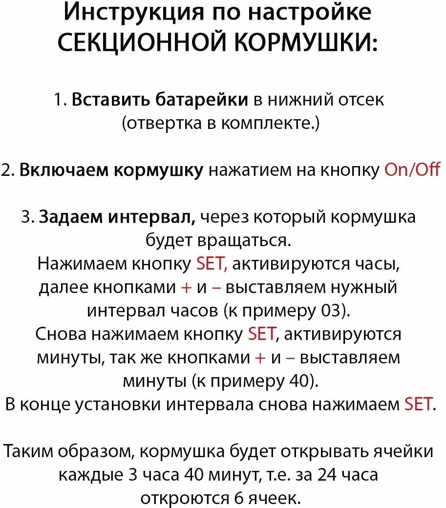 Автокормушка секционная 6 ячеек на батарейках (цвет белый). Автоматическая кормушка для кошек и собак для влажного и сухого корма MY PET`S GADGETS - фотография № 8