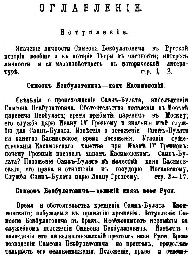 Книга Симеон Бекбулатович Хан касимовский, Великий князь Всея Руси - фото №3