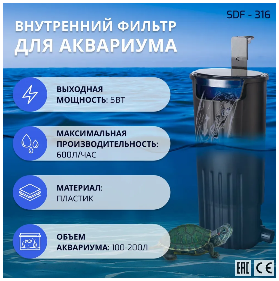 SHANDA SDF-316 Внутренний фильтр для аквариума и террариума, водопадный, 600л/ч, 5вт