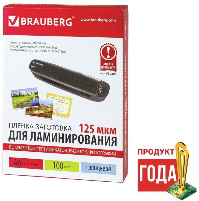 Пленка для ламинирования BRAUBERG, 100шт, для формата А6, 125 мкм, 530806 1929792