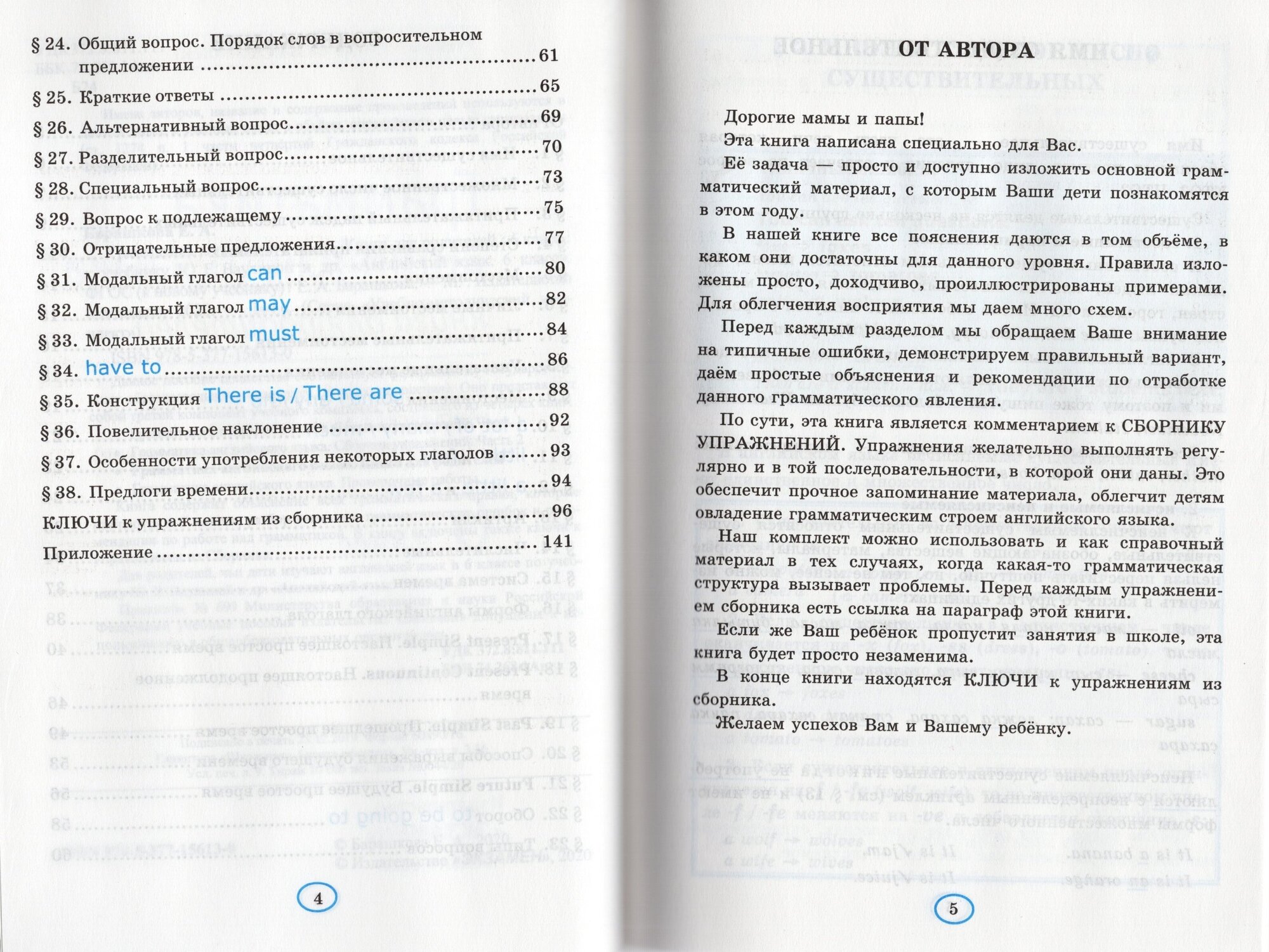 Английский язык. 6 класс. Грамматика англ. языка. Книга для родителей к учебнику Ю.Е. Ваулиной и др. - фото №8