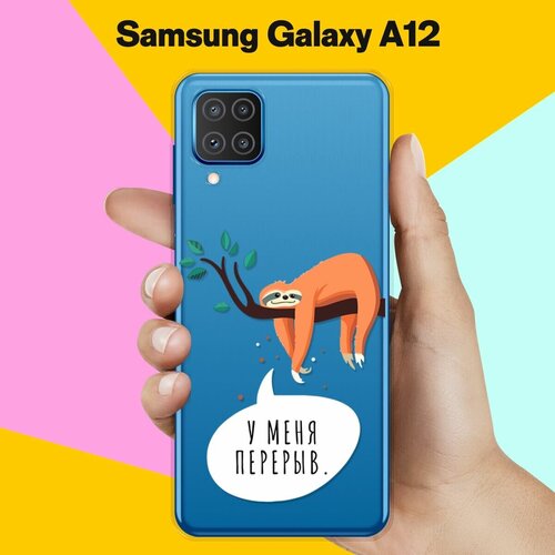 Силиконовый чехол Перерыв на Samsung Galaxy A12 матовый силиконовый чехол all you need is love розовый на samsung galaxy a12 самсунг галакси а12
